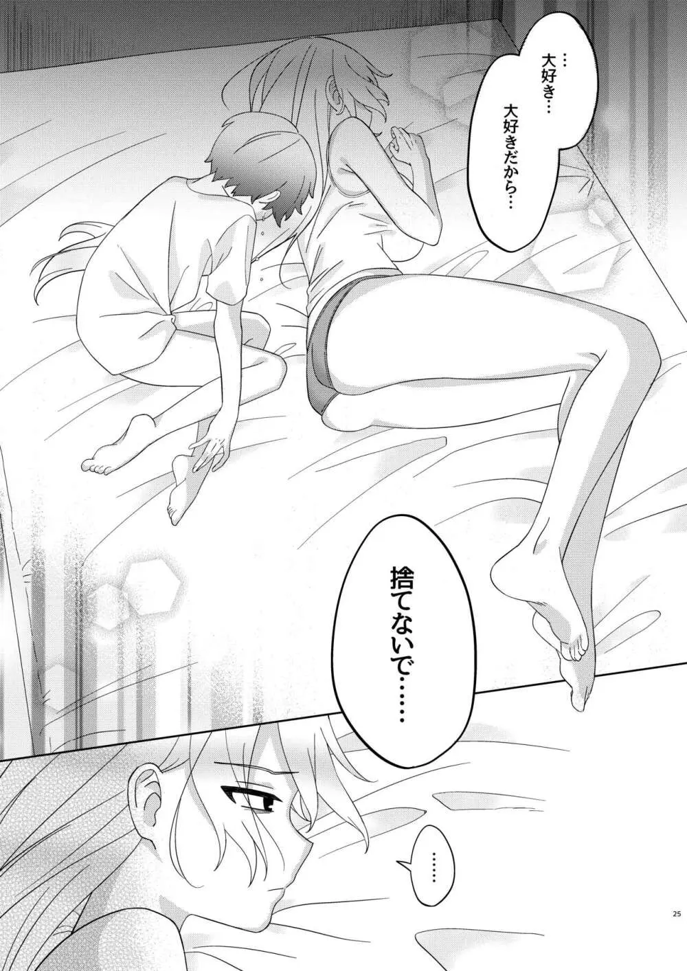 今日はぜったいセックスしない! - page25