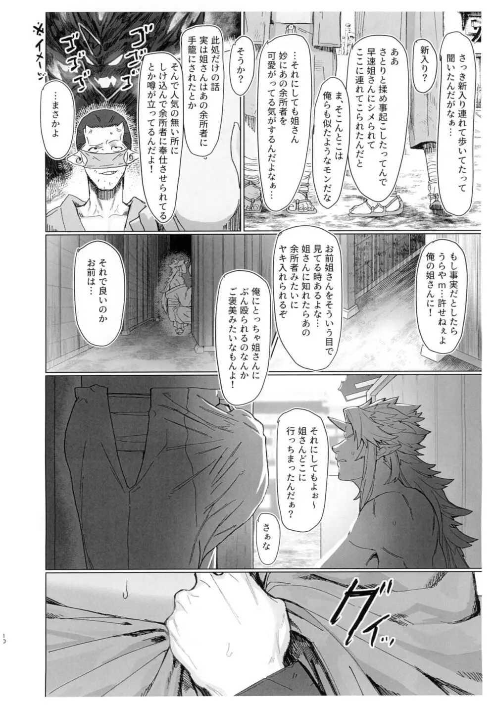 勇儀姐さんとオークがくんずほぐれつ2 - page10