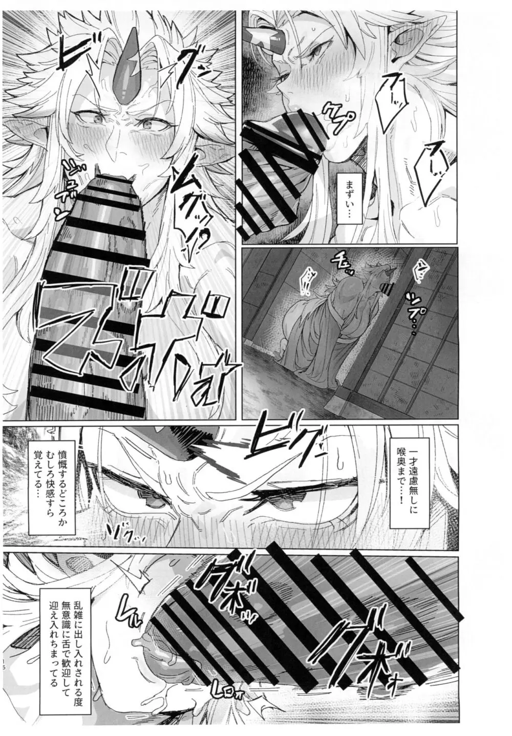 勇儀姐さんとオークがくんずほぐれつ2 - page16