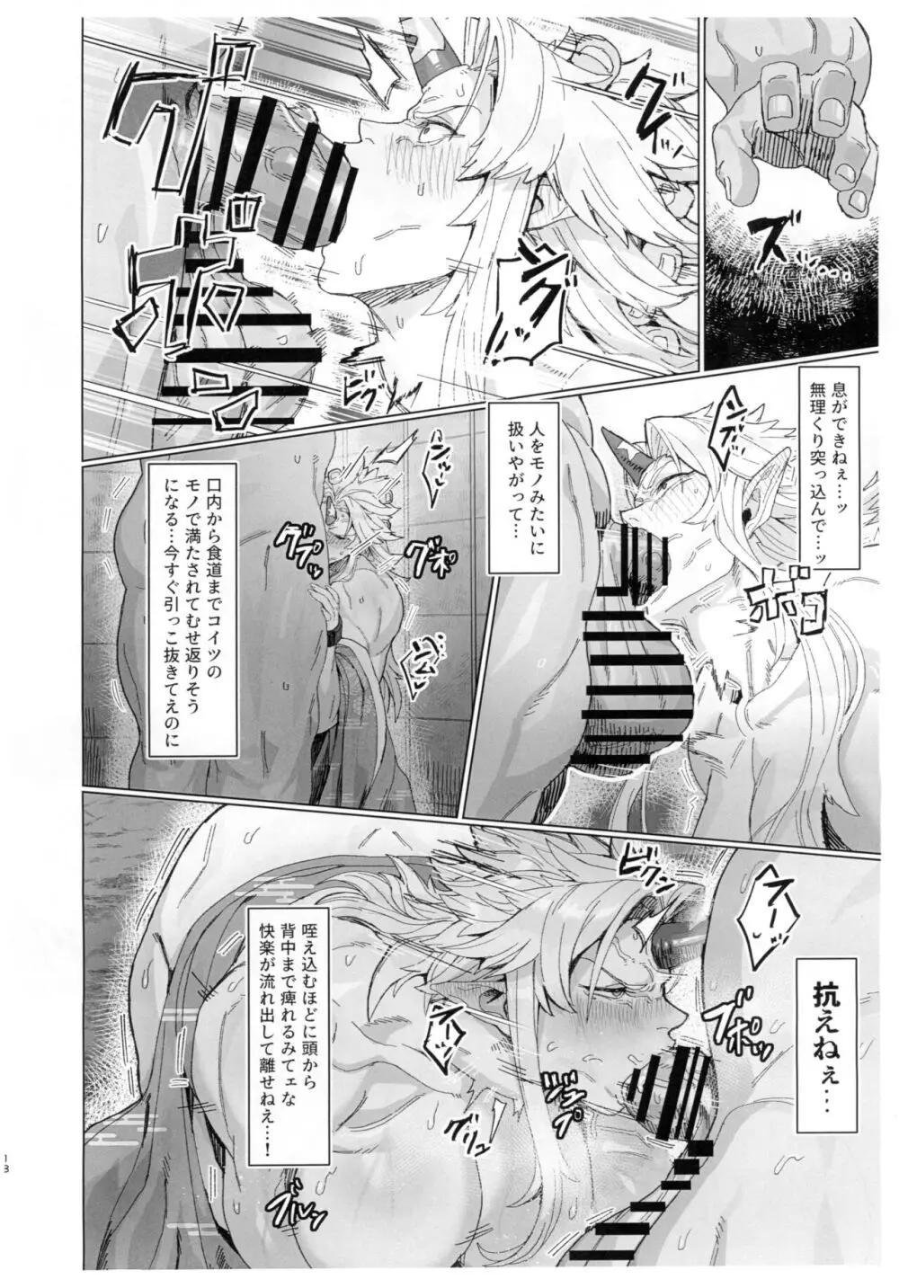 勇儀姐さんとオークがくんずほぐれつ2 - page18