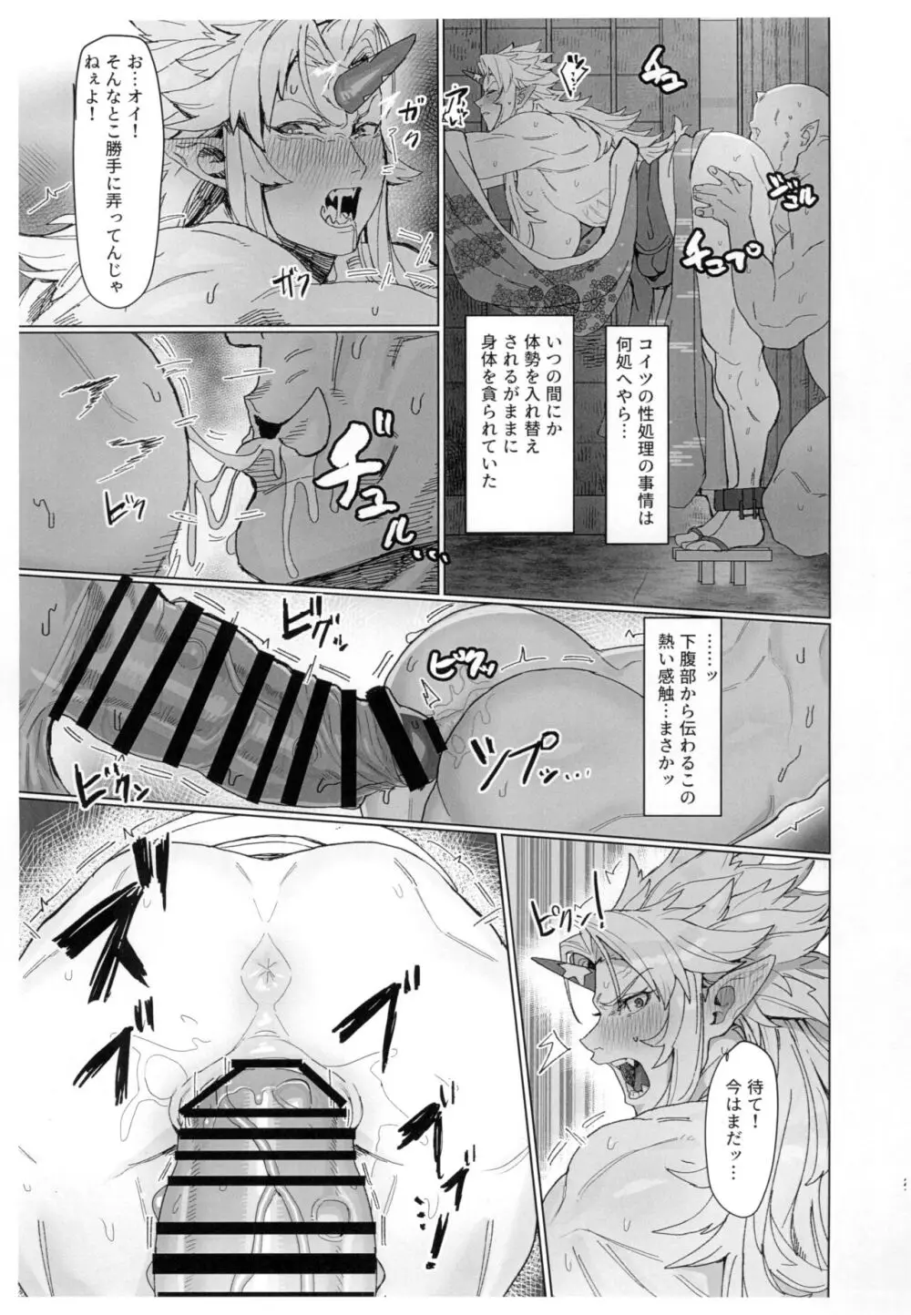 勇儀姐さんとオークがくんずほぐれつ2 - page21