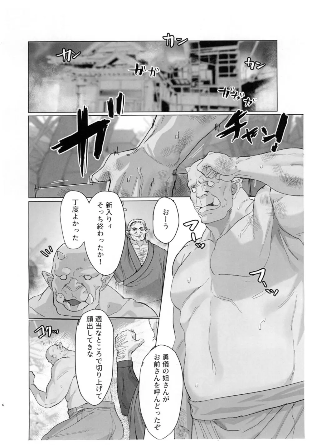 勇儀姐さんとオークがくんずほぐれつ2 - page4