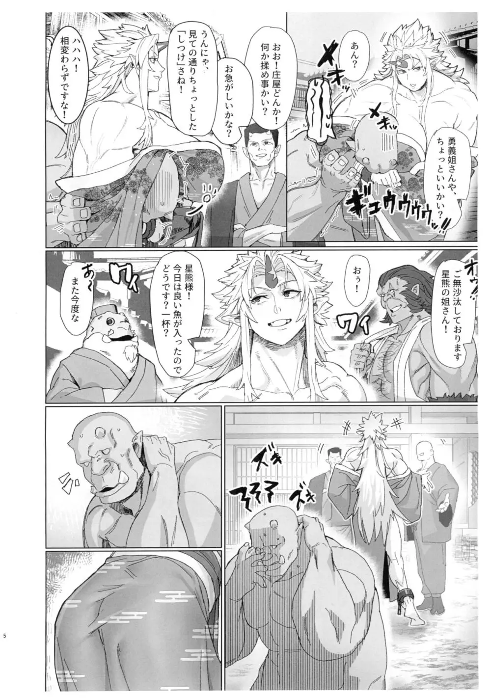 勇儀姐さんとオークがくんずほぐれつ2 - page6