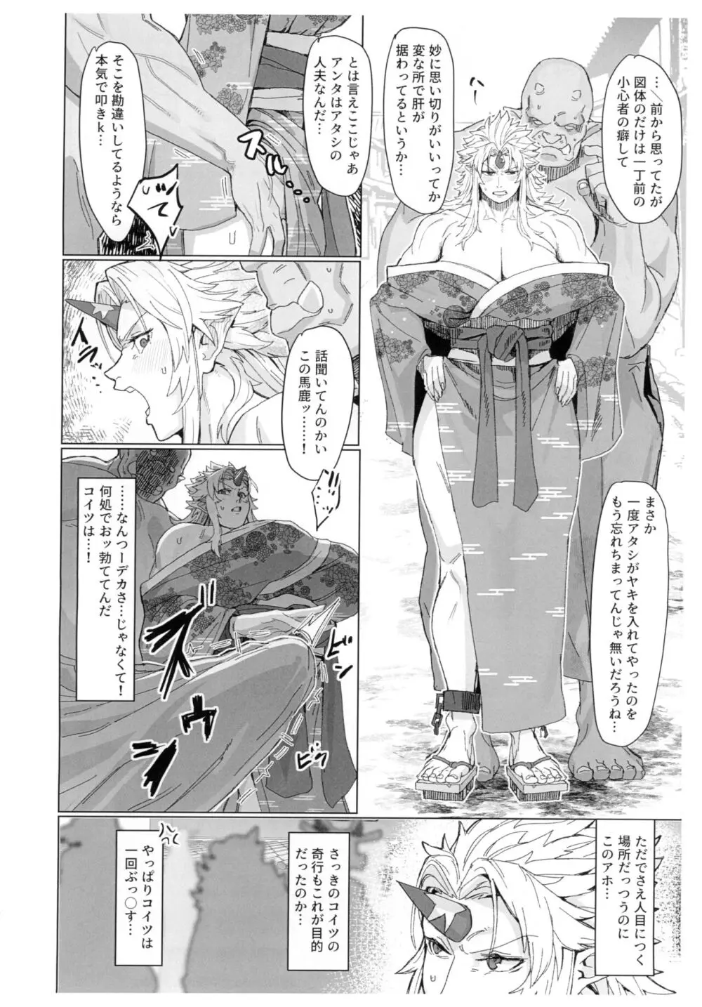 勇儀姐さんとオークがくんずほぐれつ2 - page8