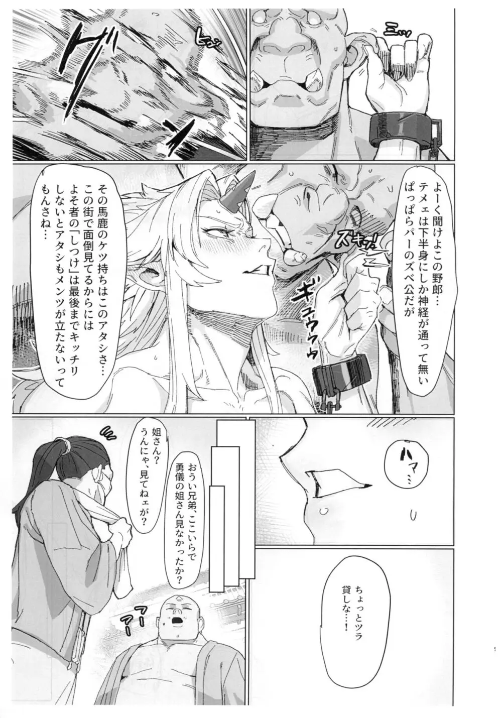 勇儀姐さんとオークがくんずほぐれつ2 - page9