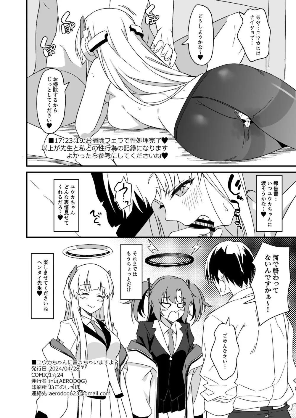 ユウカちゃんに言っちゃいますよ? - page21