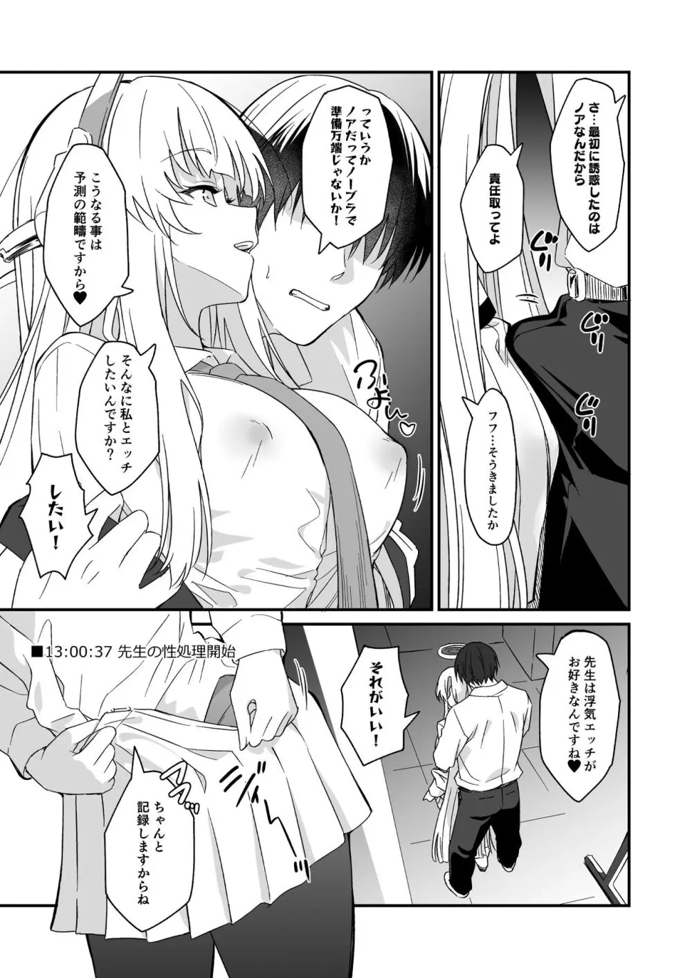 ユウカちゃんに言っちゃいますよ? - page4