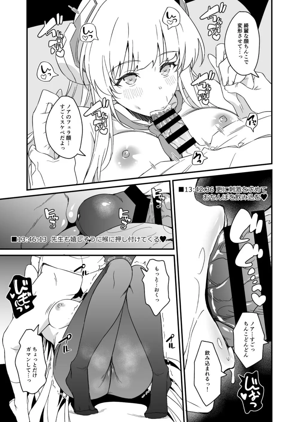 ユウカちゃんに言っちゃいますよ? - page8