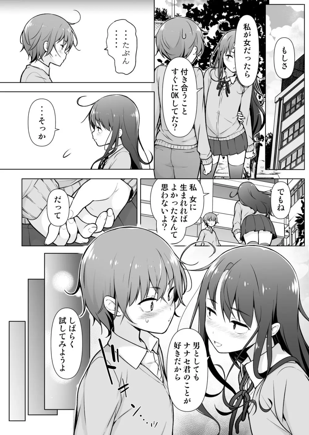 男の娘どーし - page10