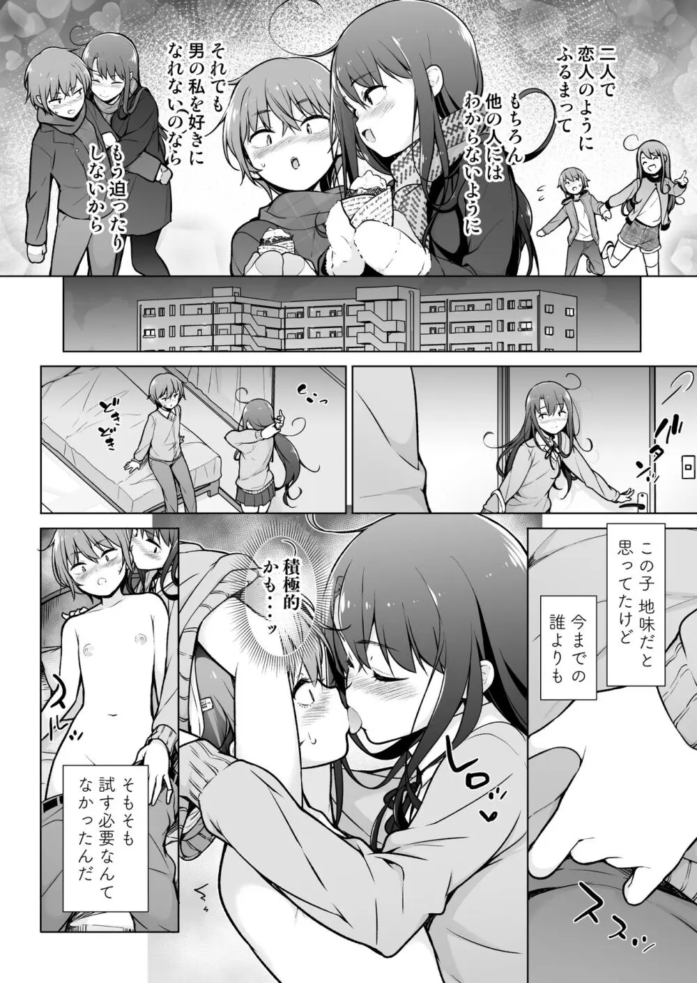 男の娘どーし - page11