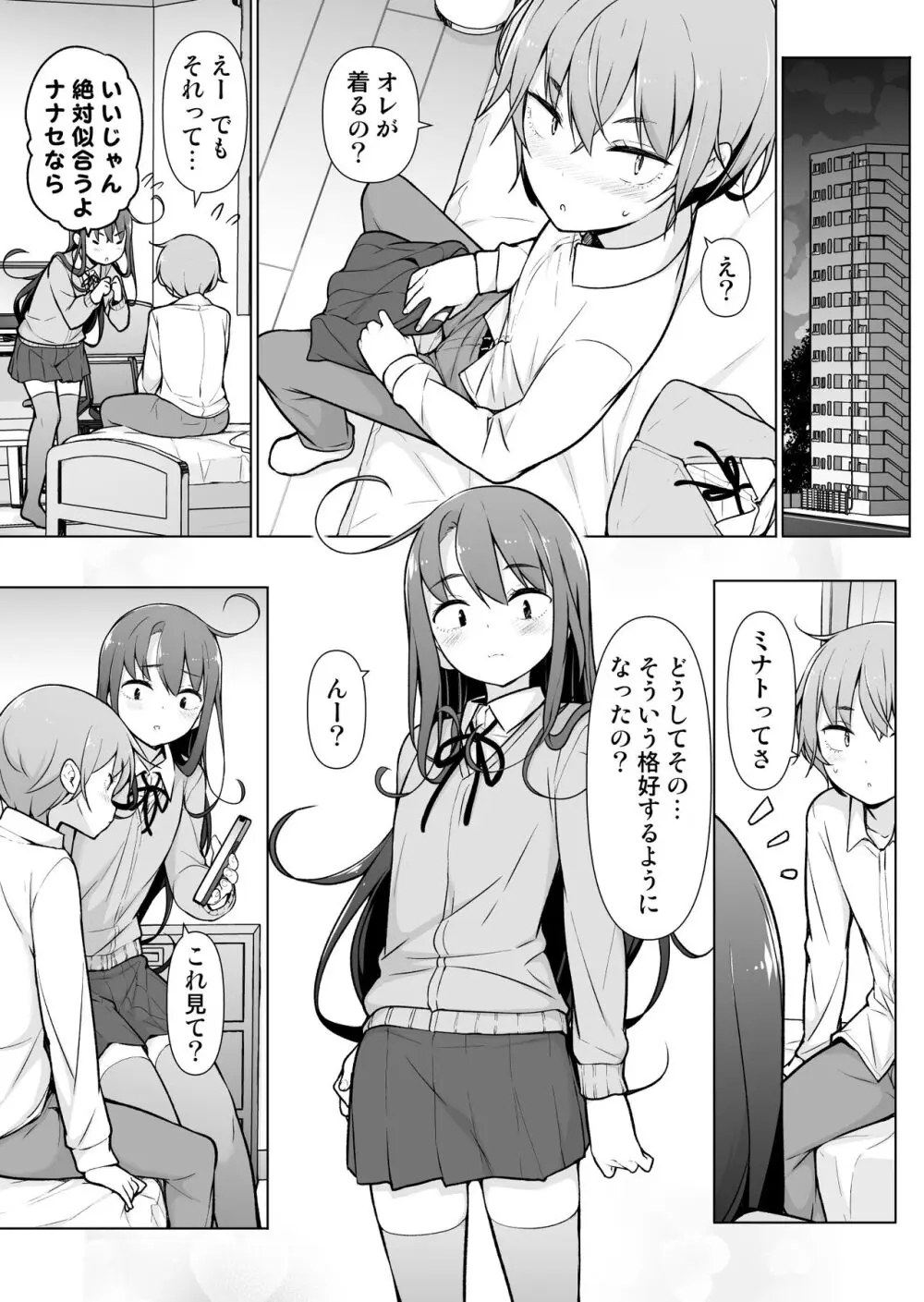 男の娘どーし - page24