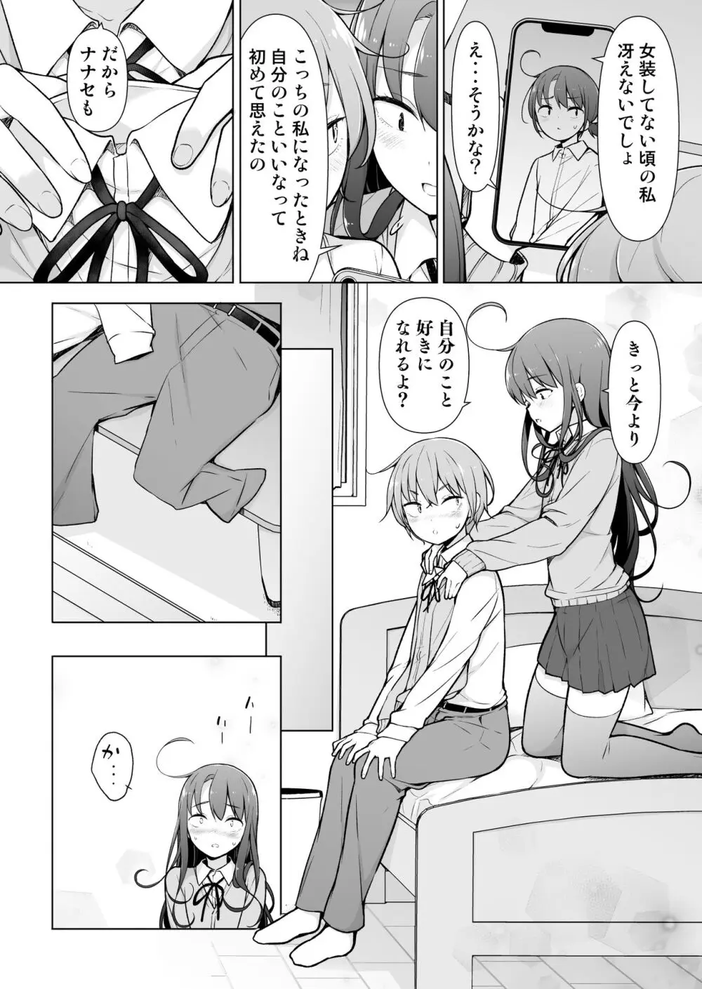 男の娘どーし - page25