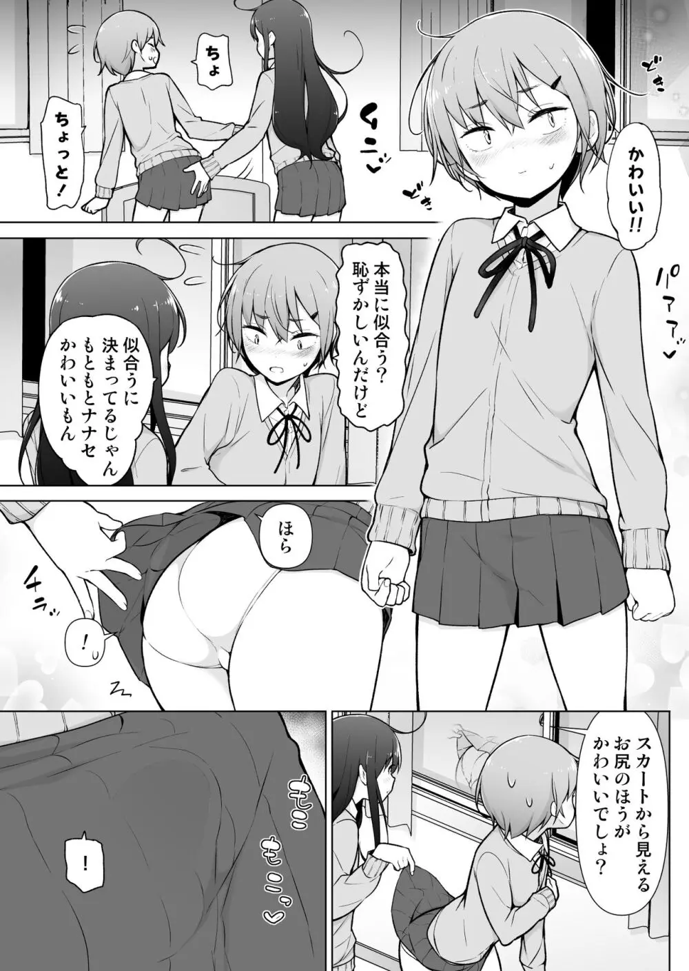 男の娘どーし - page26