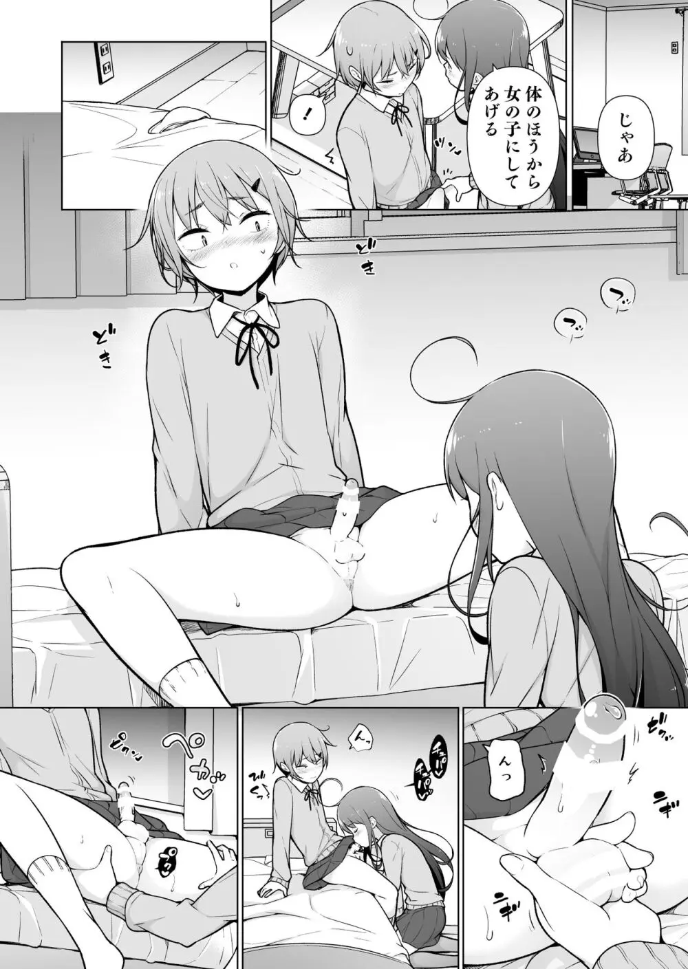 男の娘どーし - page28