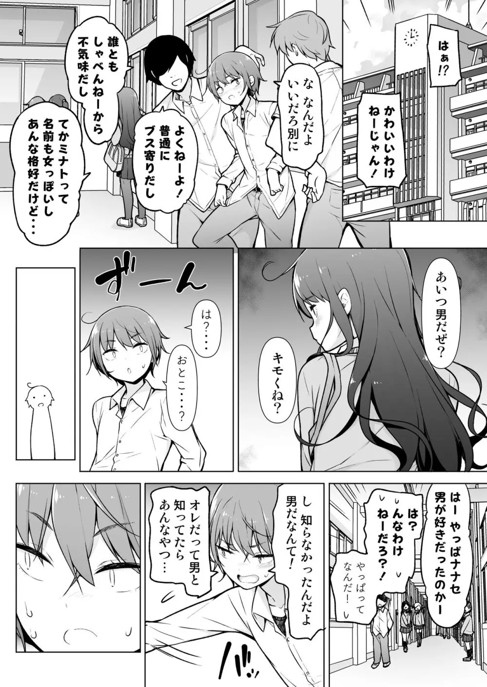 男の娘どーし - page7