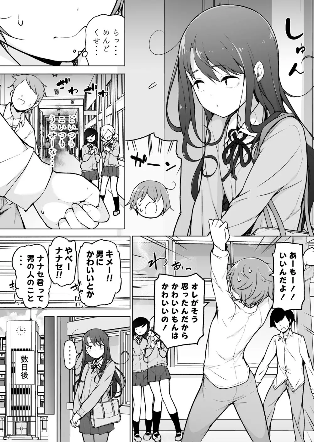 男の娘どーし - page8