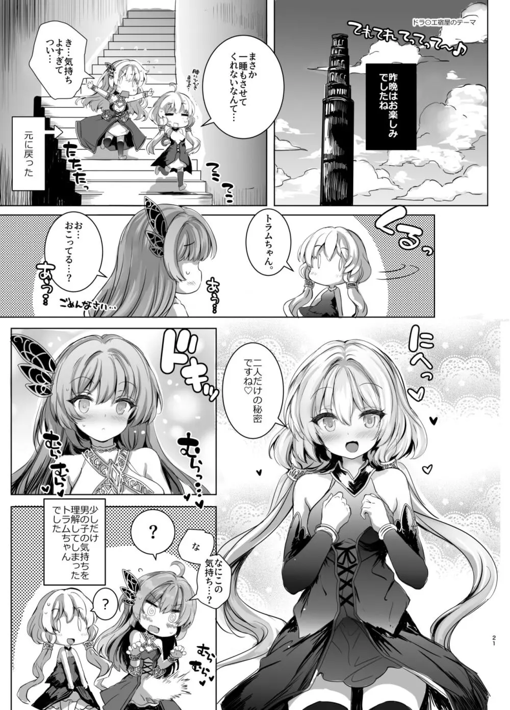 仲良ししないと出られない英傑の塔ーkimasi towerー - page21