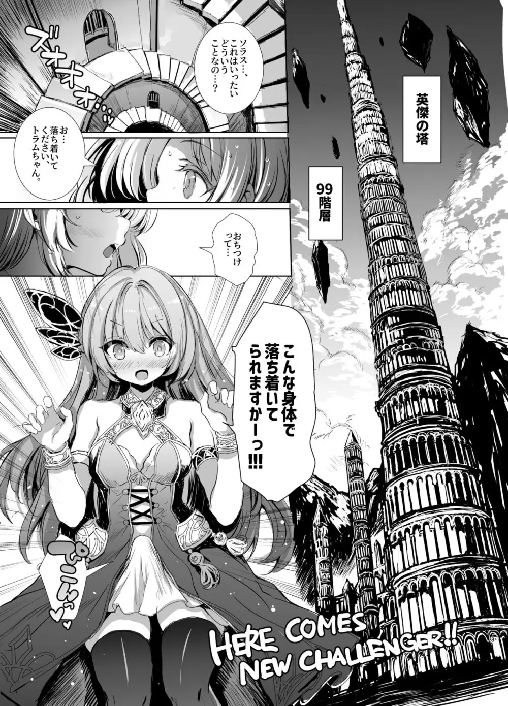 仲良ししないと出られない英傑の塔ーkimasi towerー - page3