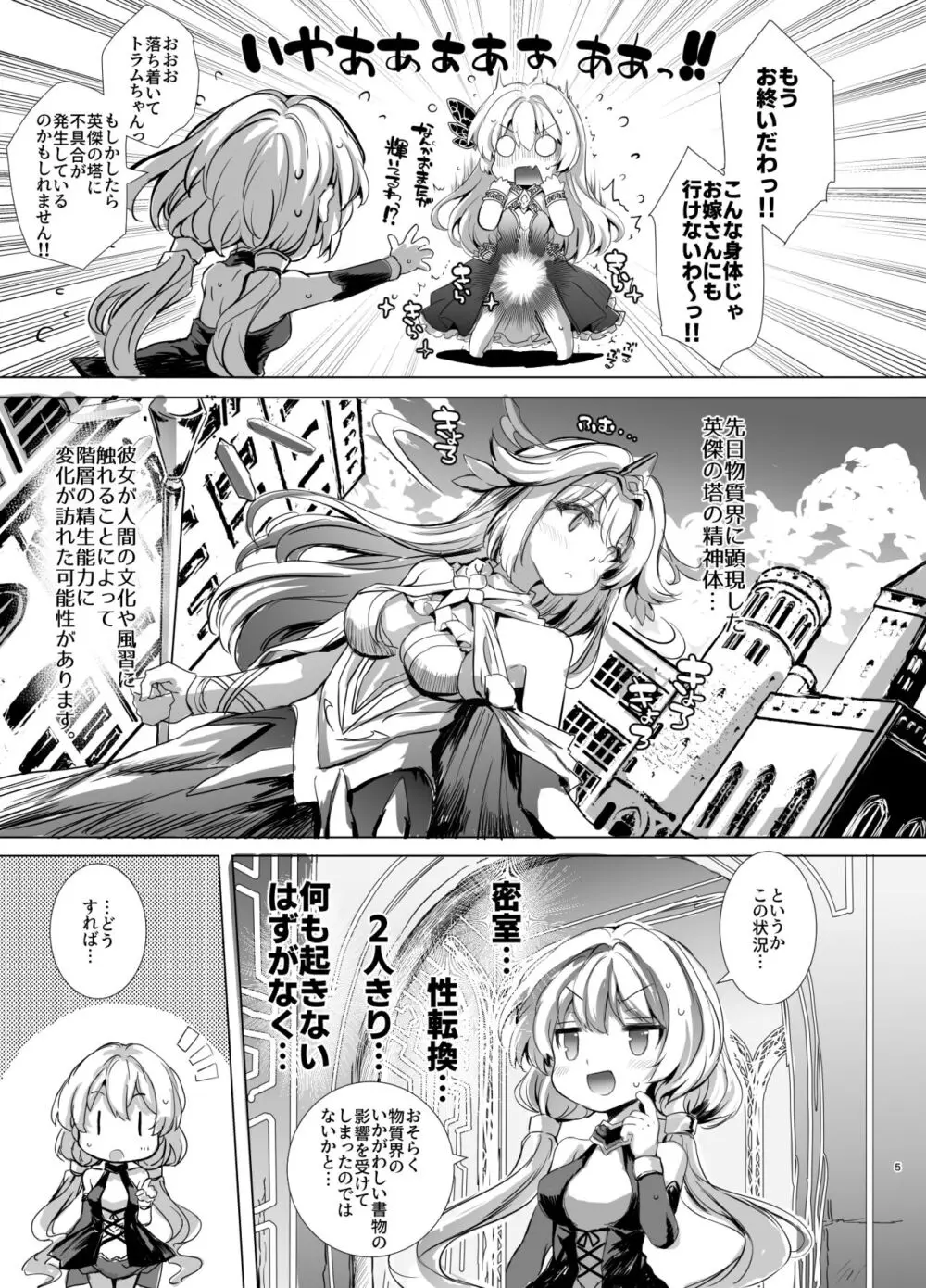 仲良ししないと出られない英傑の塔ーkimasi towerー - page5