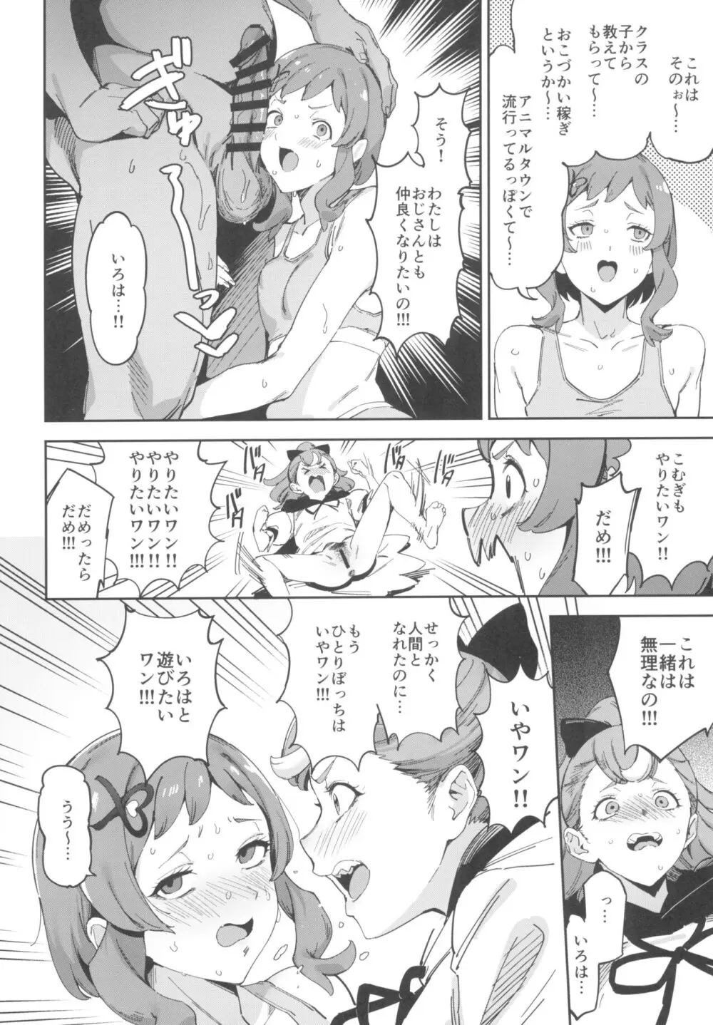 わんだふるなんてなかった - page6