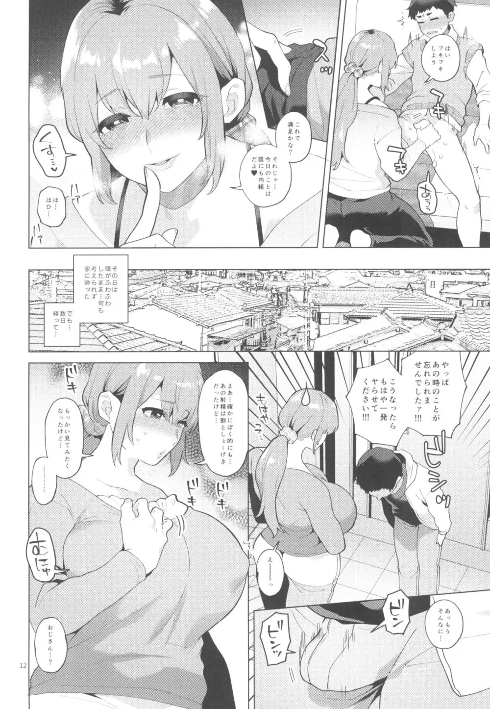 シーメールシングルマザーのシズキさん - page12