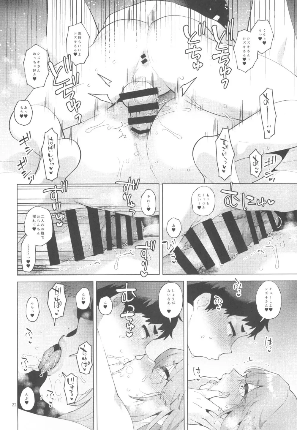 シーメールシングルマザーのシズキさん - page22