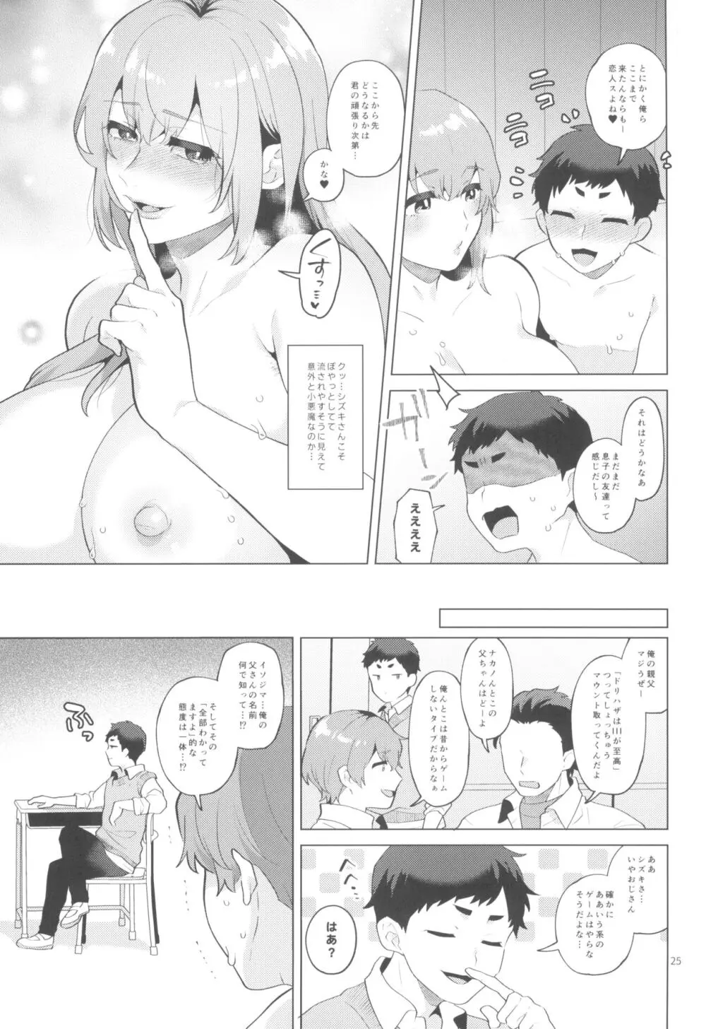 シーメールシングルマザーのシズキさん - page25