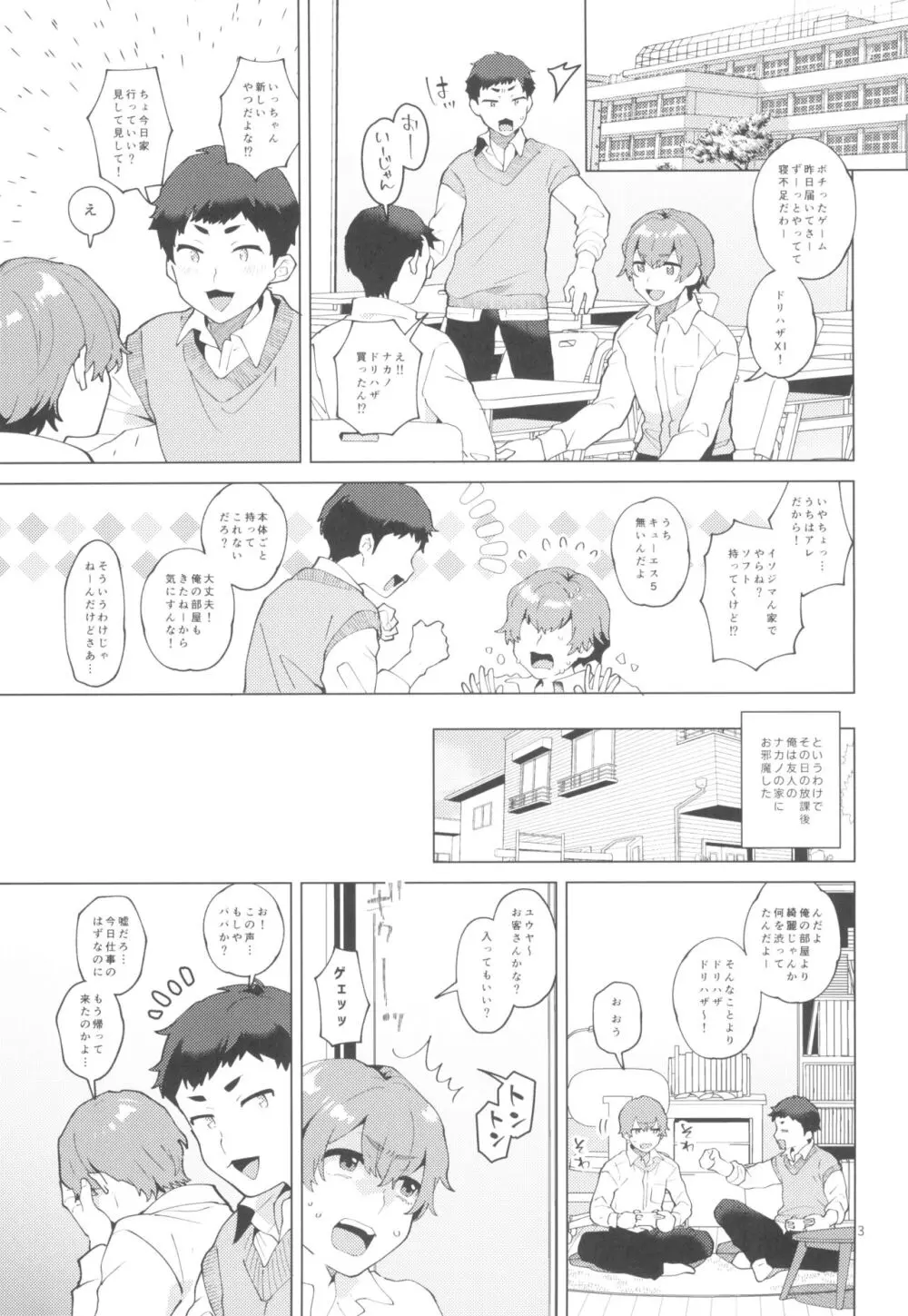 シーメールシングルマザーのシズキさん - page3