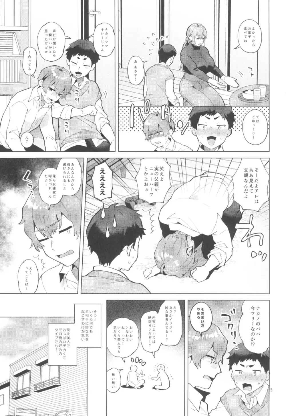 シーメールシングルマザーのシズキさん - page5