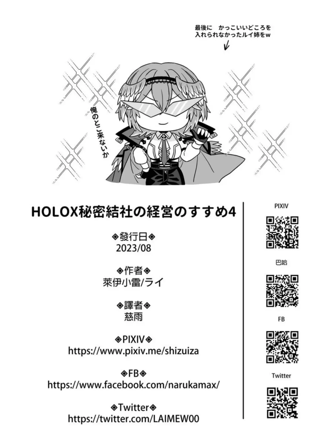 HOLOX秘密結社経営のすすめ04 - page27