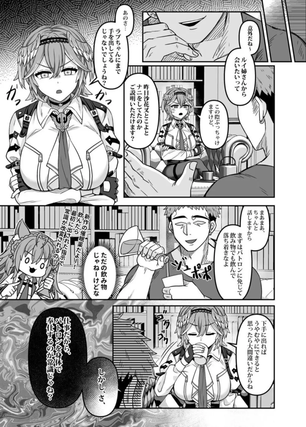 HOLOX秘密結社経営のすすめ04 - page6