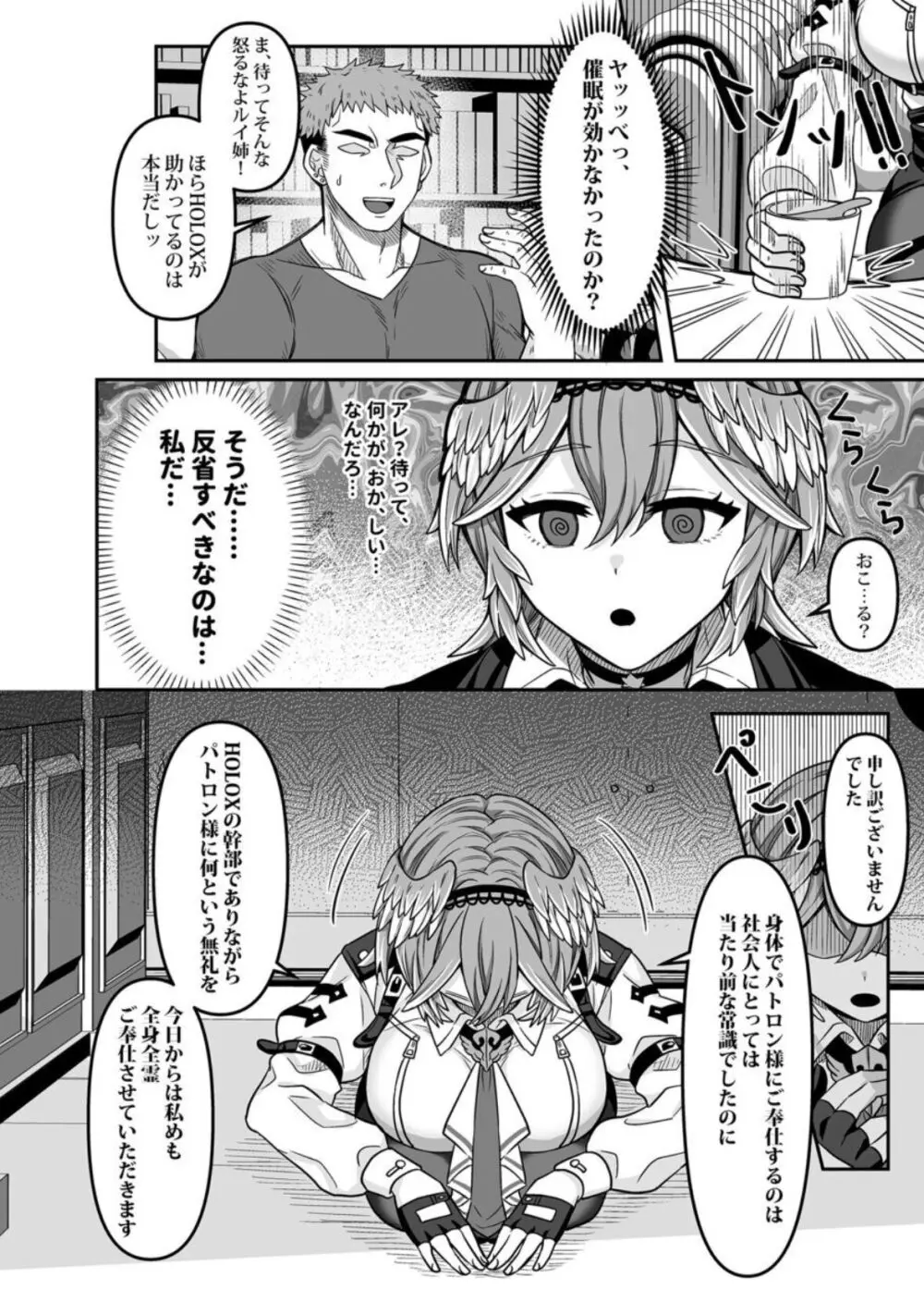 HOLOX秘密結社経営のすすめ04 - page7