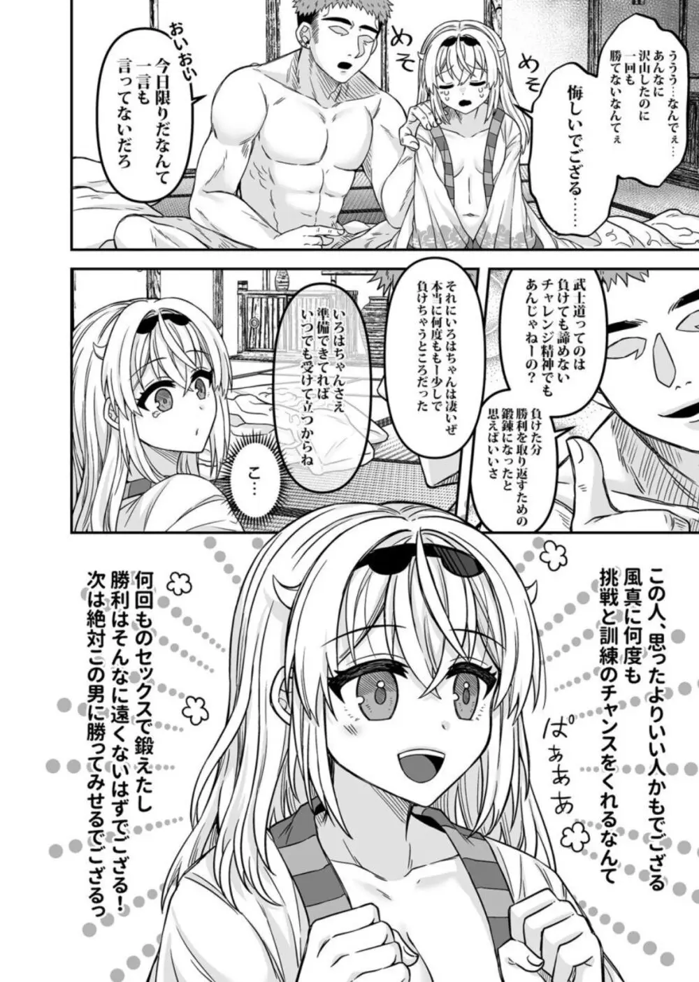 HOLOX秘密結社経営のすすめ05 - page19