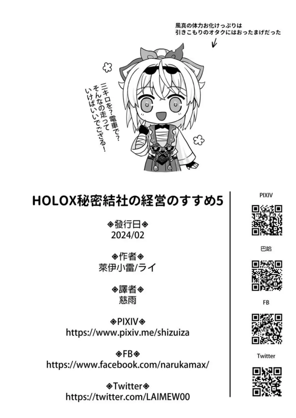 HOLOX秘密結社経営のすすめ05 - page29