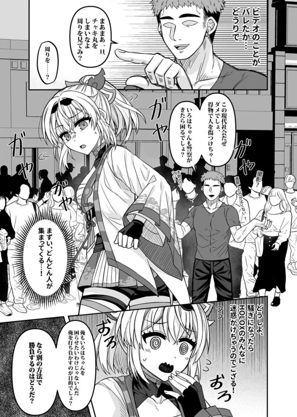 HOLOX秘密結社経営のすすめ05 - page6