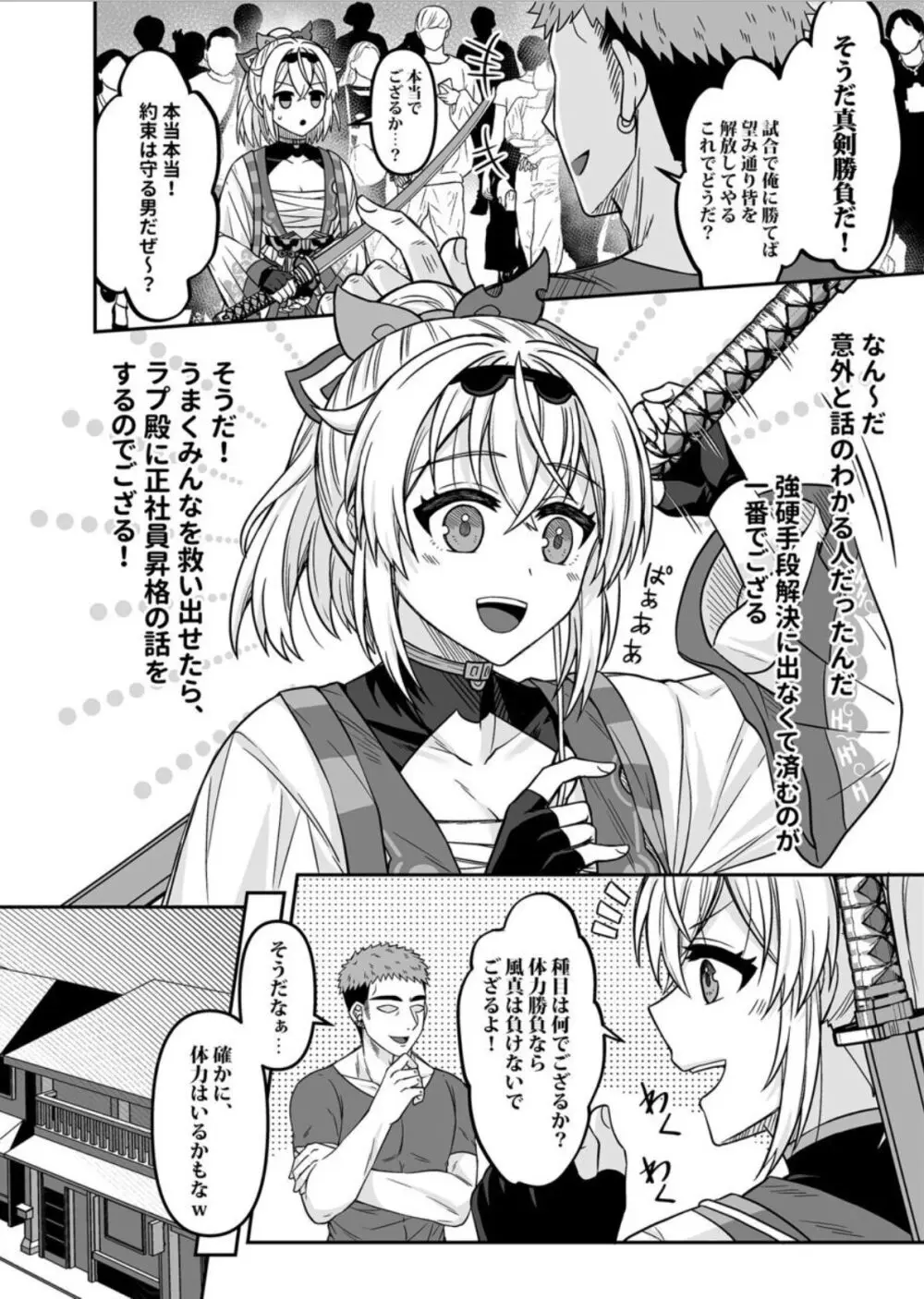 HOLOX秘密結社経営のすすめ05 - page7