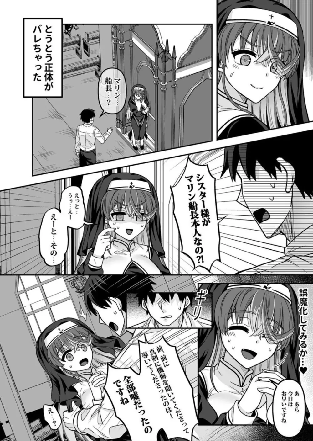 シスターマリンの 性処理懺悔室 - page17