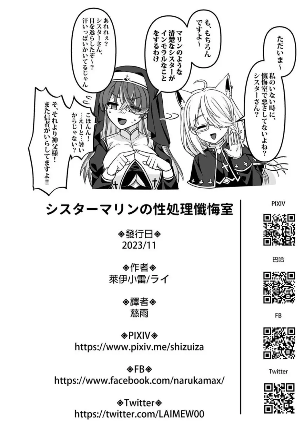 シスターマリンの 性処理懺悔室 - page25