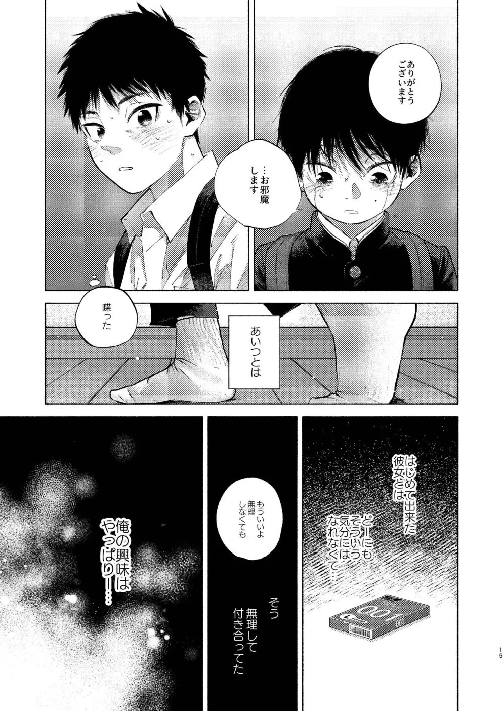 落日バッドエンド - page15