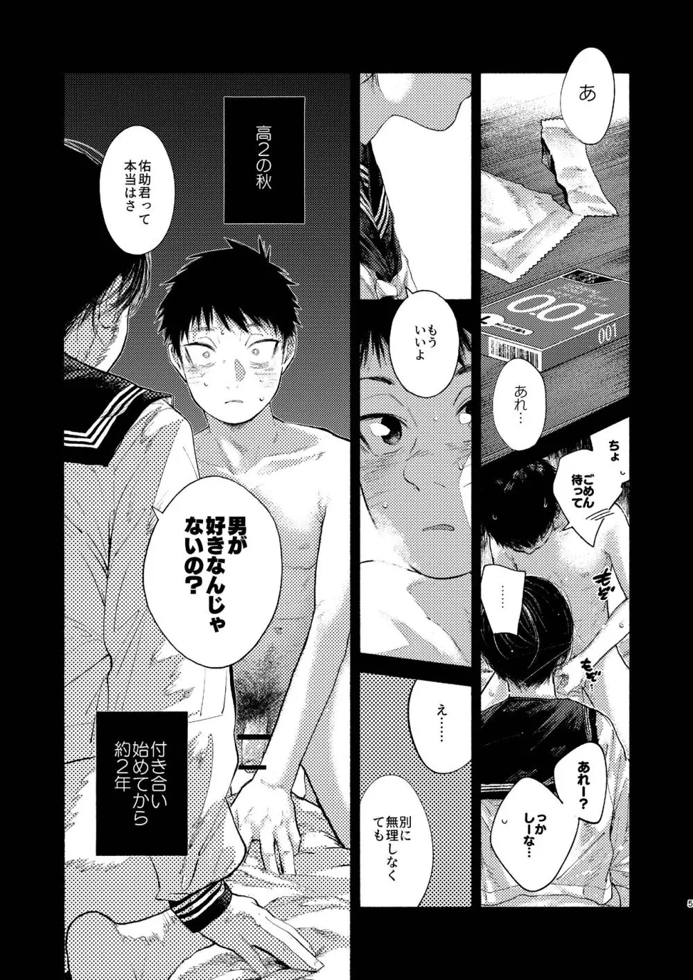 落日バッドエンド - page5