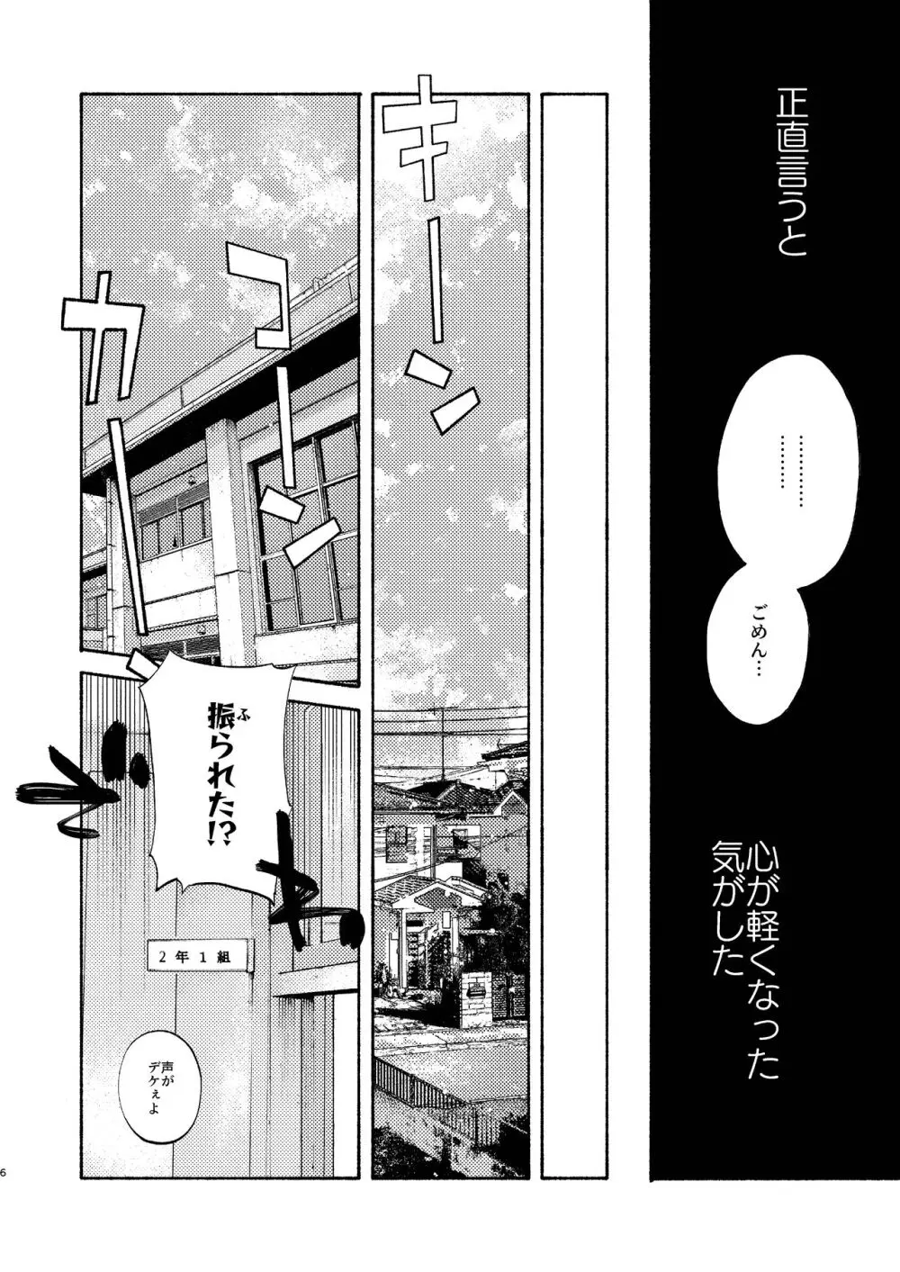 落日バッドエンド - page6