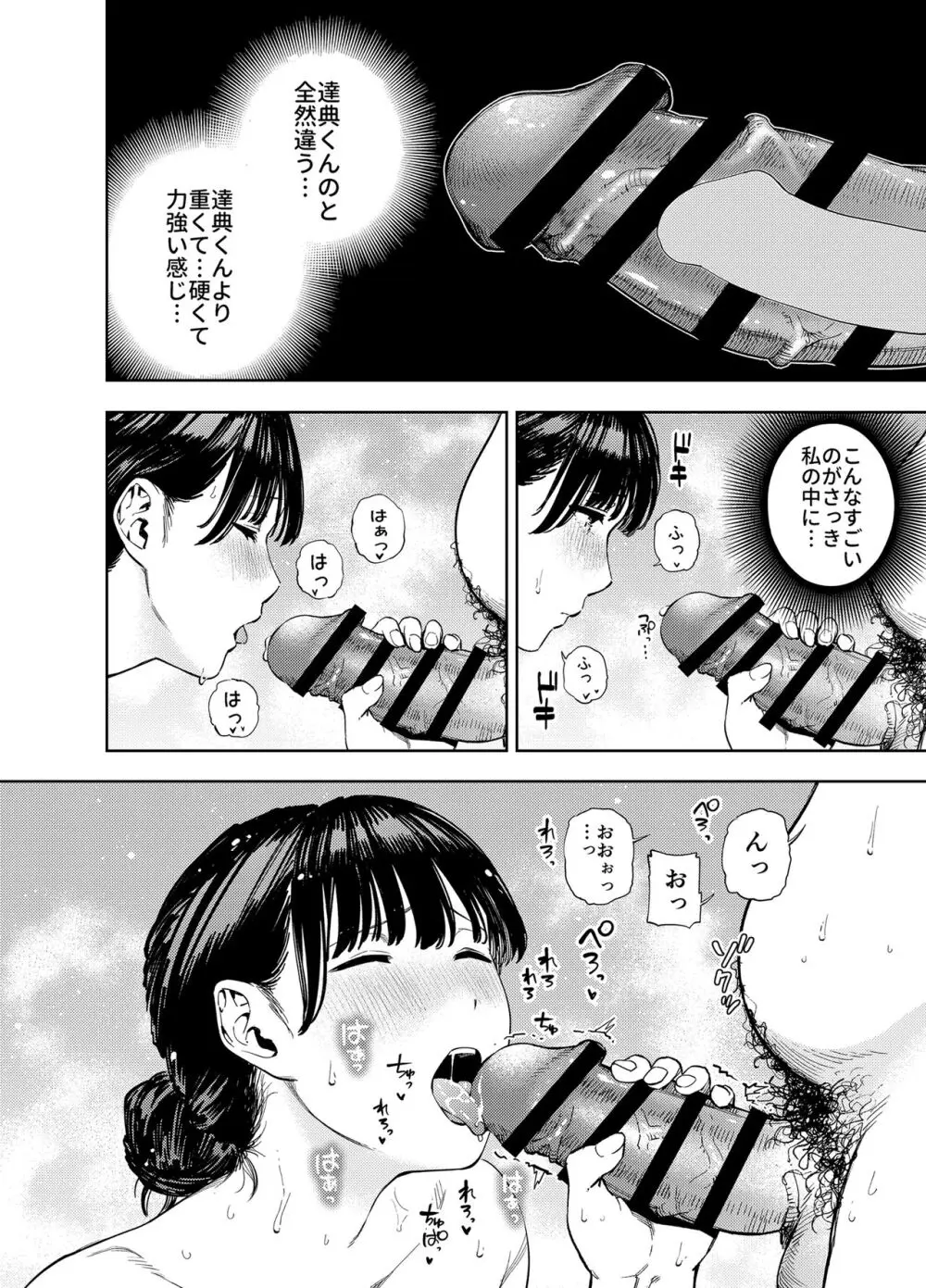 義父に抱かれる妻 由衣編2 - page13