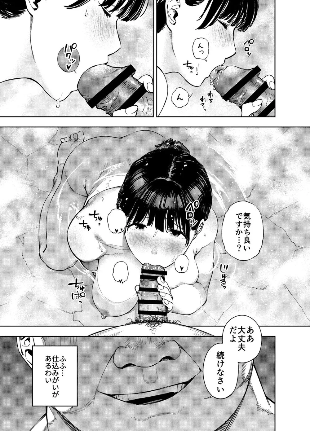 義父に抱かれる妻 由衣編2 - page14