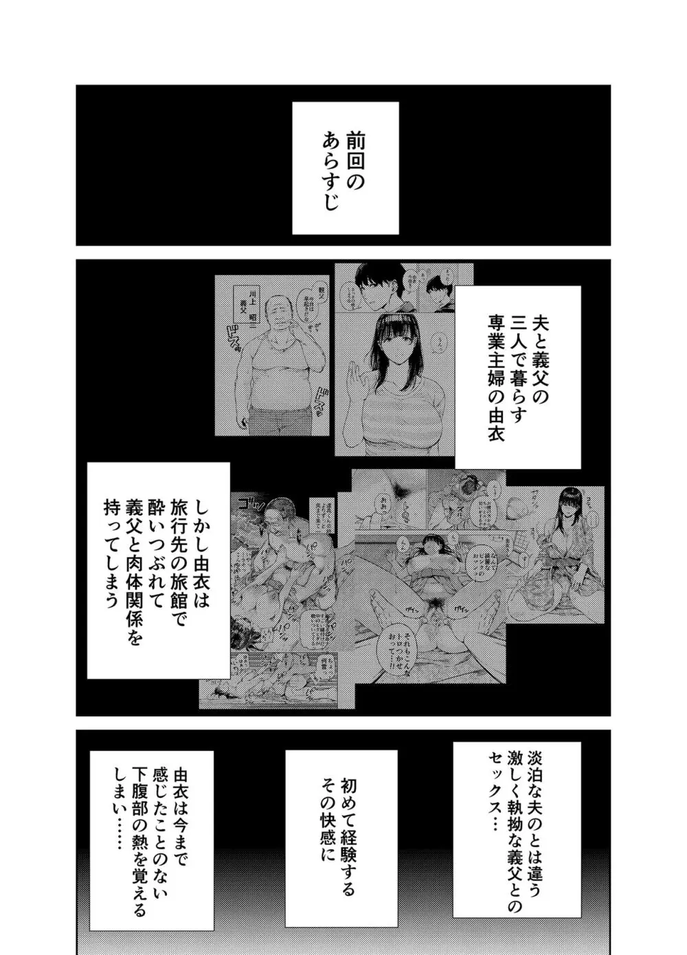 義父に抱かれる妻 由衣編2 - page2