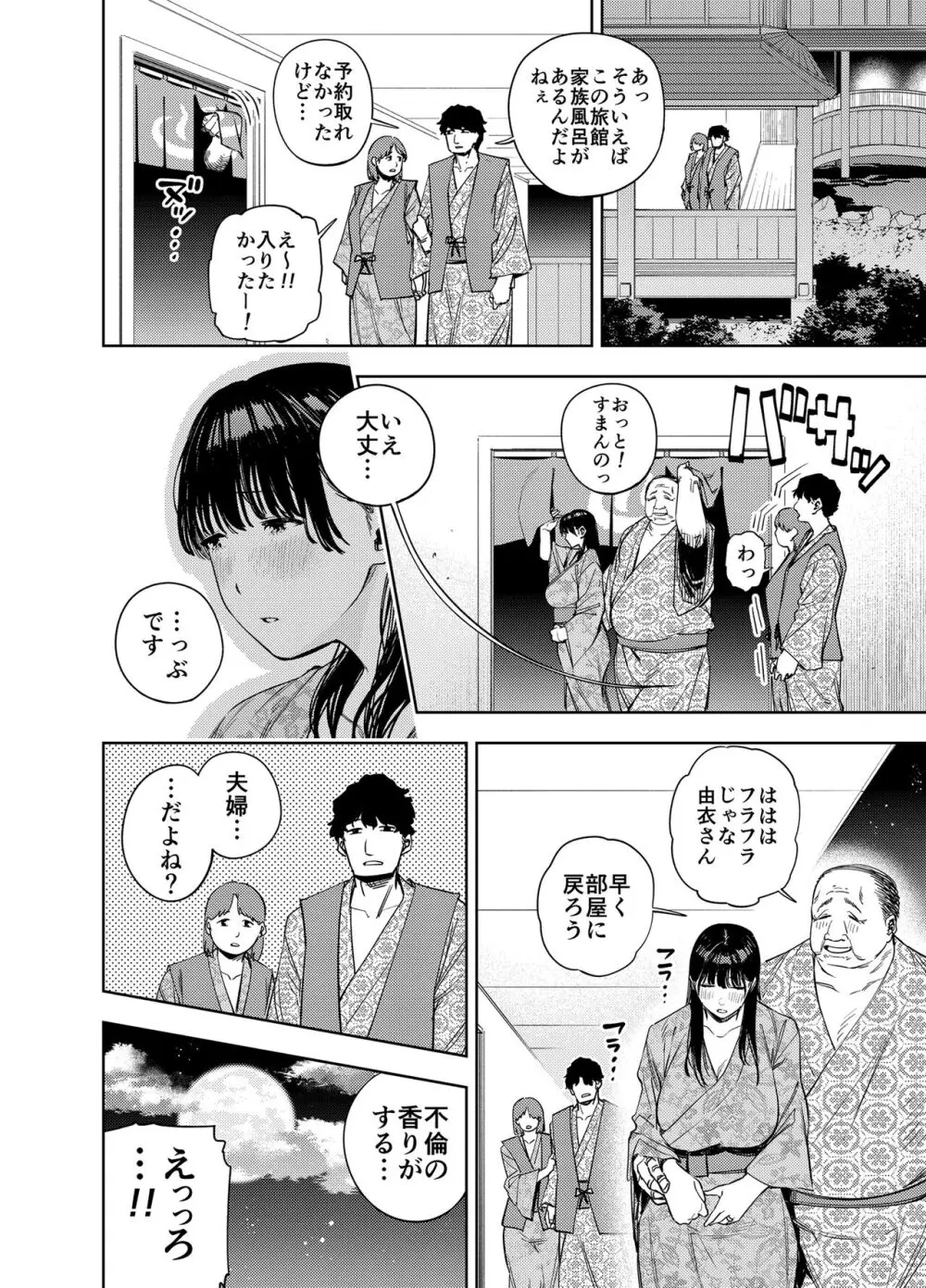 義父に抱かれる妻 由衣編2 - page27