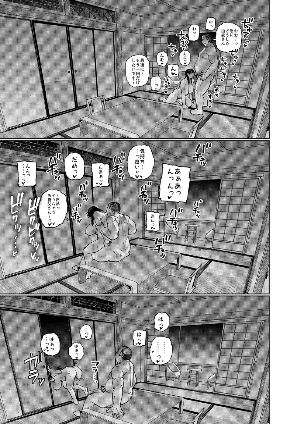 義父に抱かれる妻 由衣編2 - page40