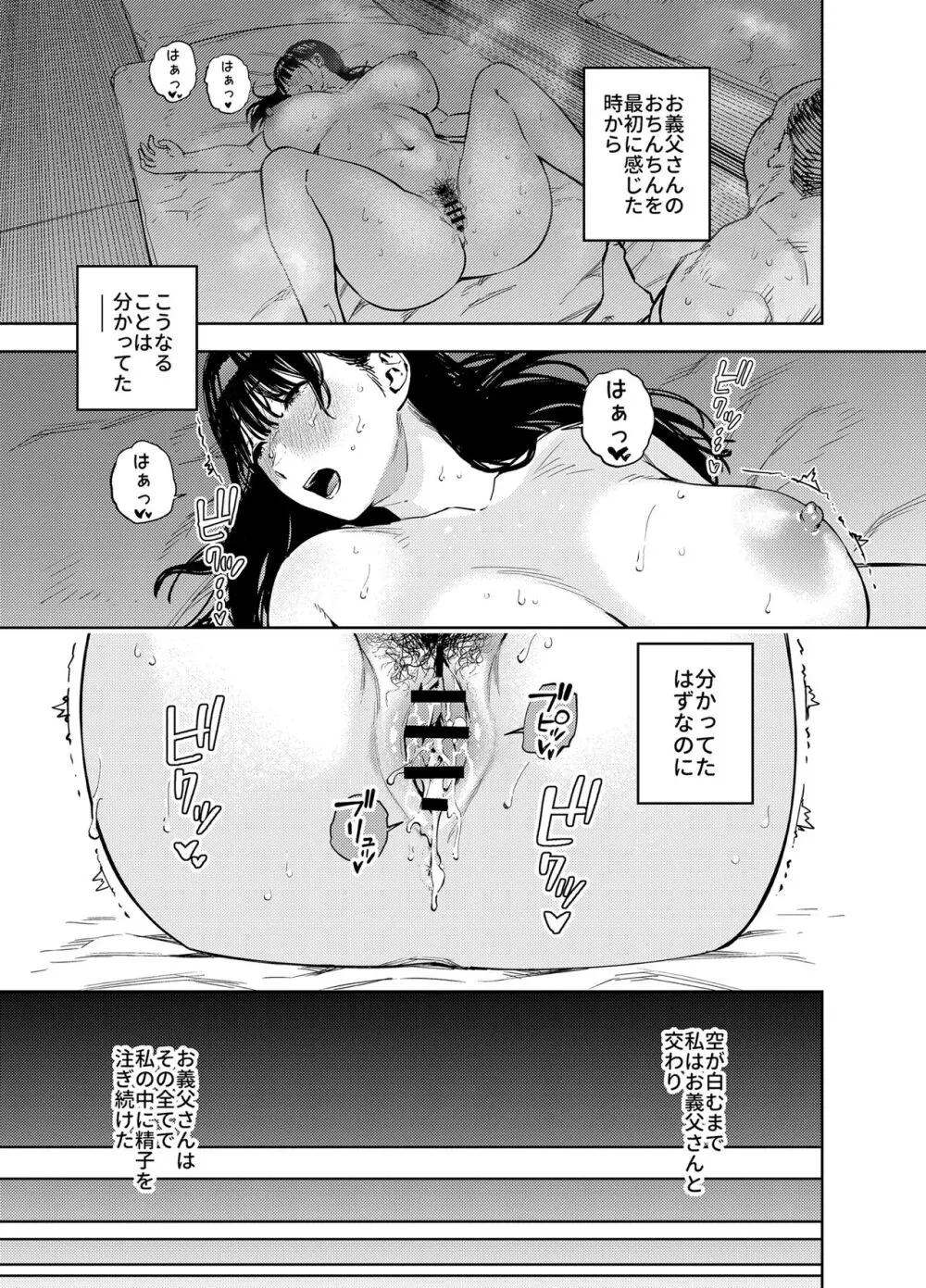 義父に抱かれる妻 由衣編2 - page50