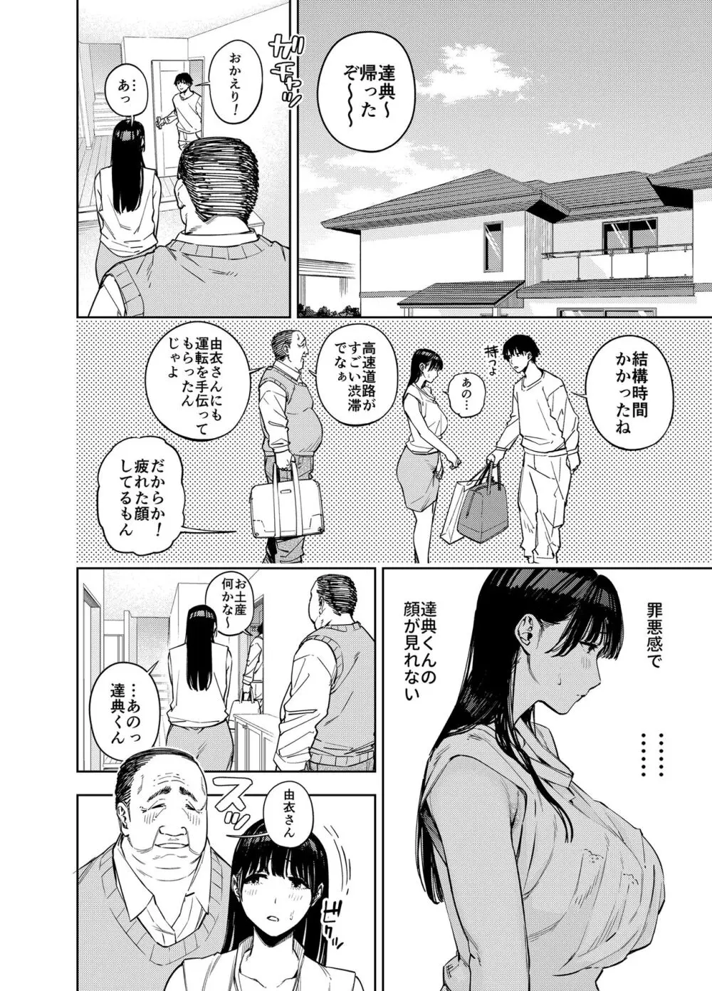 義父に抱かれる妻 由衣編2 - page51