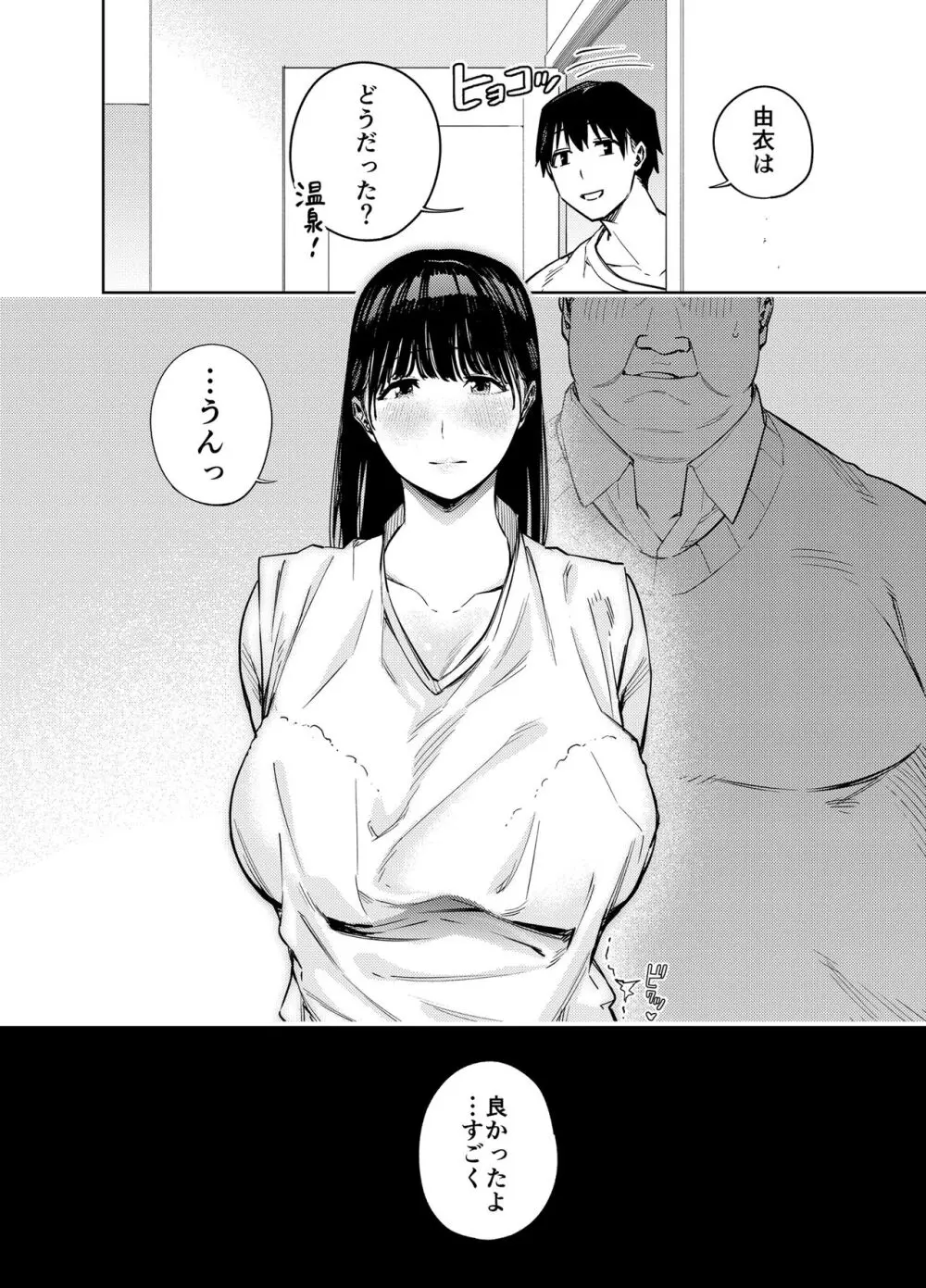 義父に抱かれる妻 由衣編2 - page53