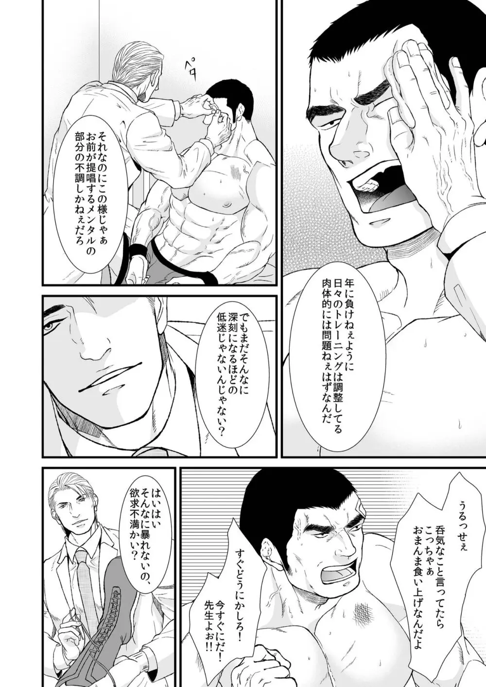 最愛のヘビーウェイト - page10